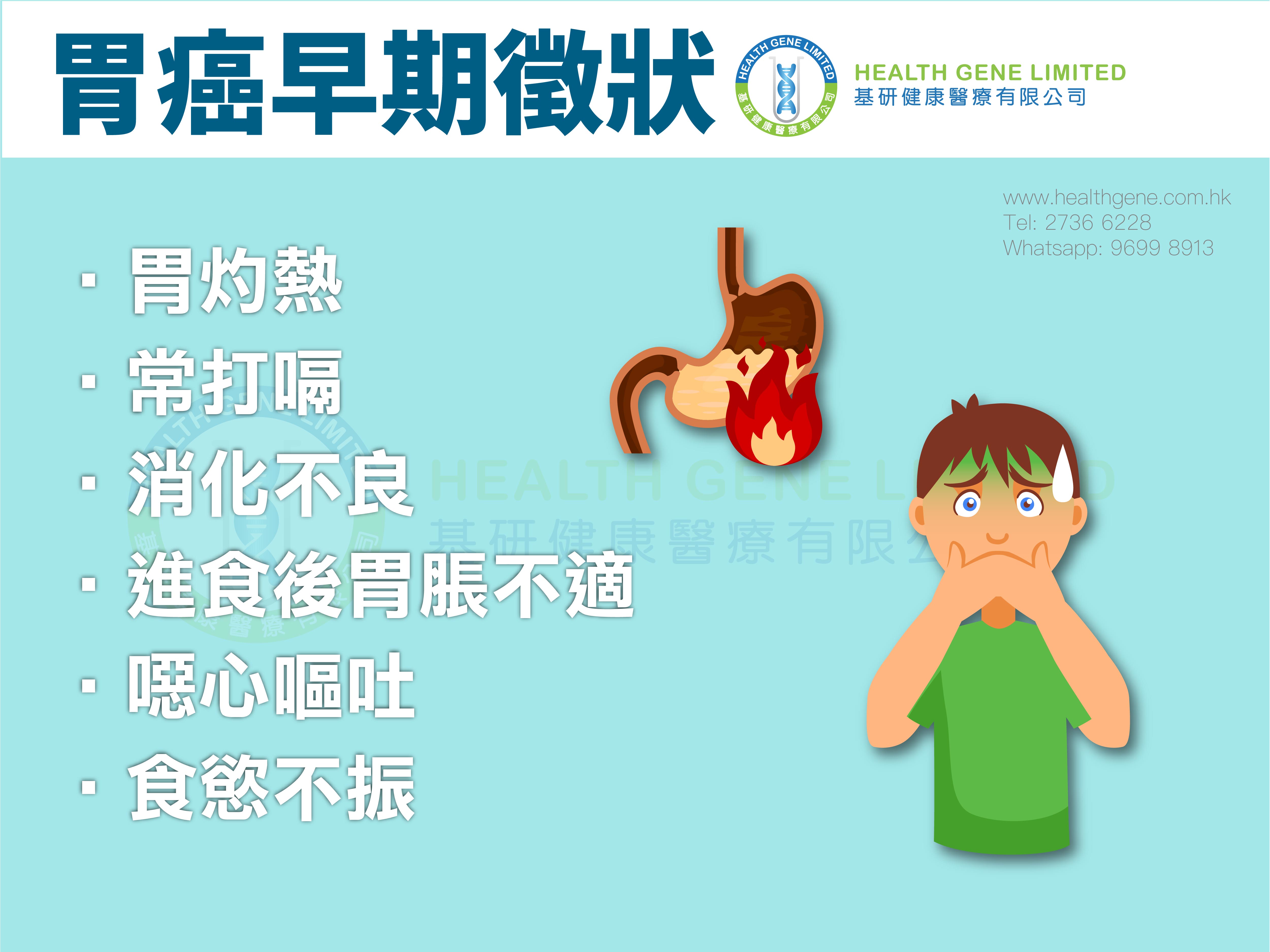 Stomach cancer web post 2-01
