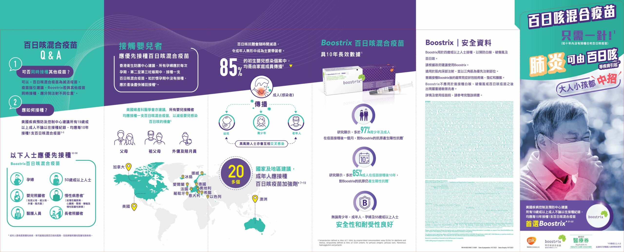 2022_Boostrix HA Leaflet HK_compressed_頁面_1 Boostrix (Tdap)