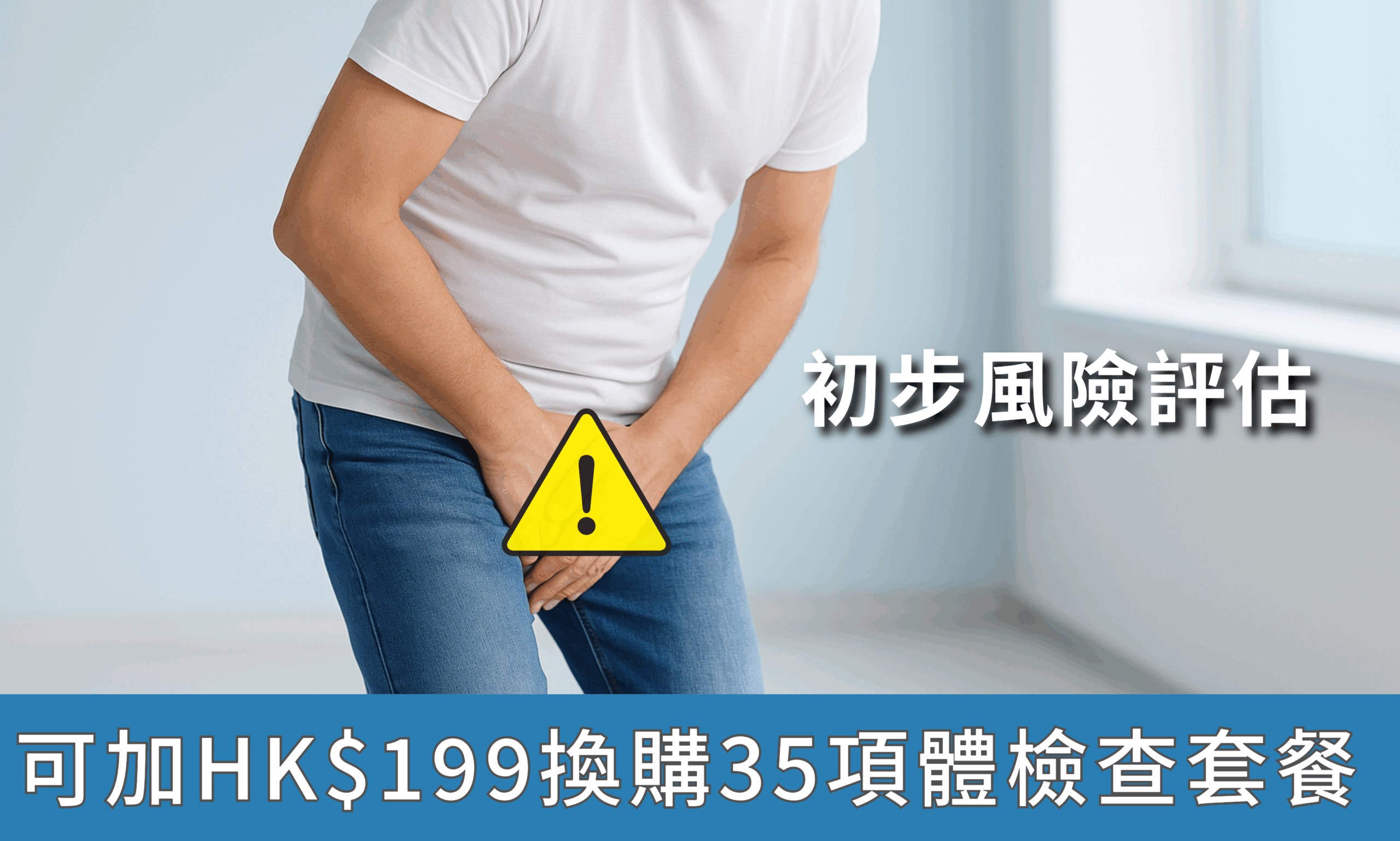 基本前列腺癌檢查