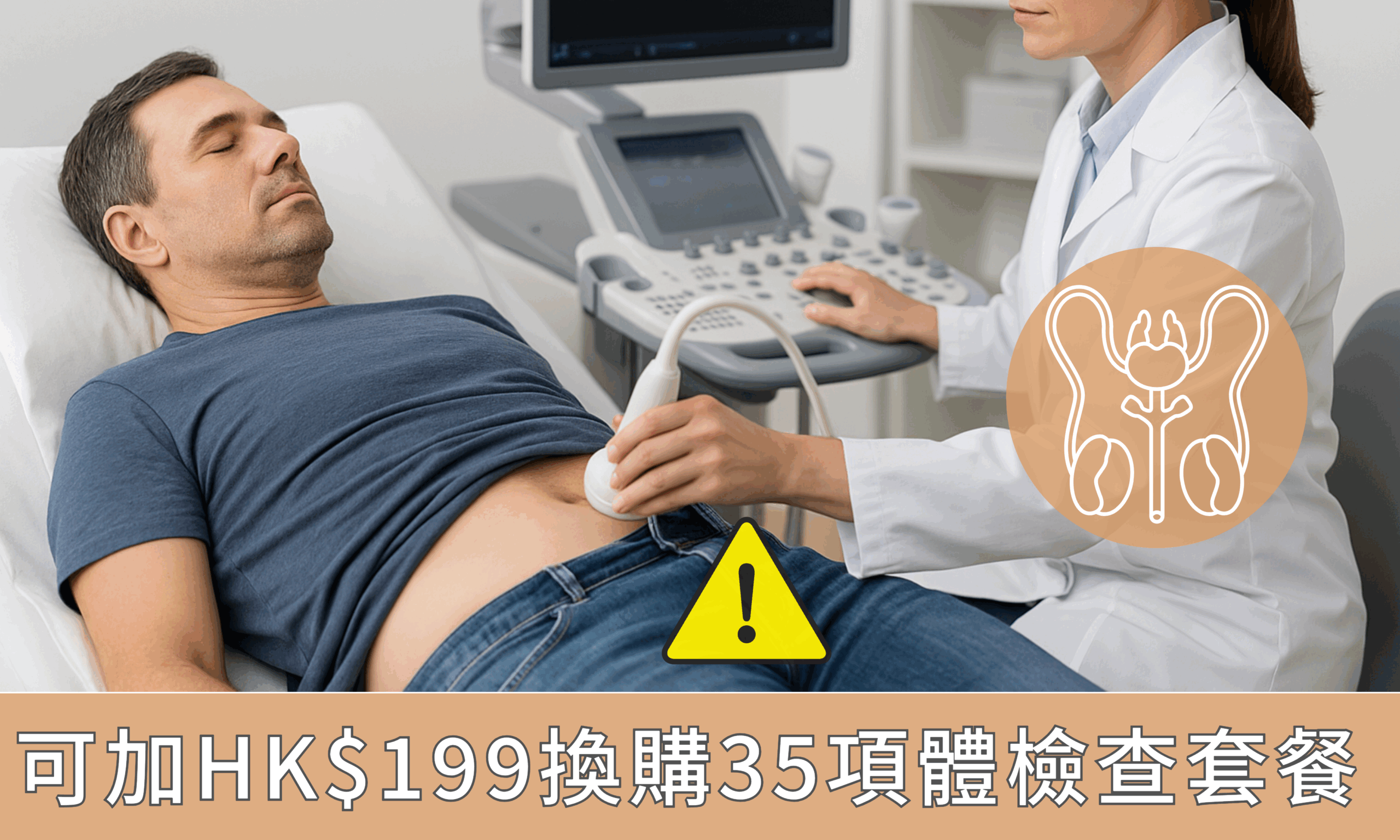 進階前列腺癌檢查